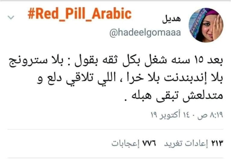 Red Pill Arabic